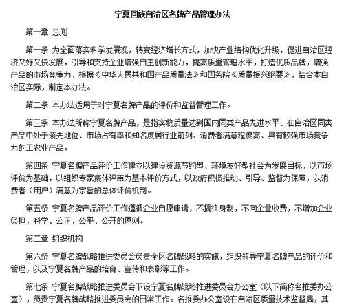 宁夏回族自治区名牌产品管理办法发布与品牌管理战略指引